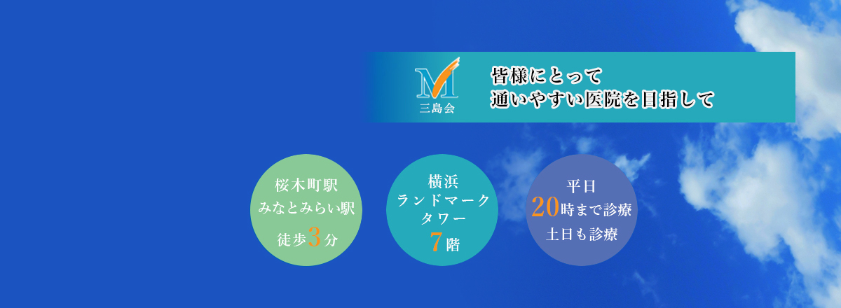 桜木町 みなとみらい・ランドマーク歯科三島